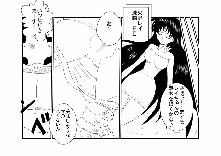洗脳教育室~美少女戦士セーラー☆ーン編~+ Page.11
