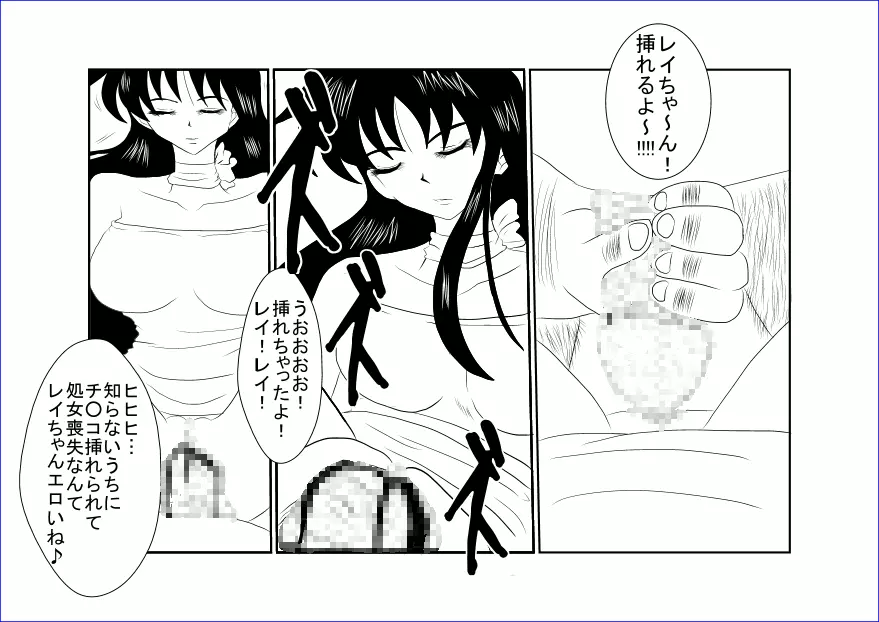 洗脳教育室~美少女戦士セーラー☆ーン編~+ Page.13