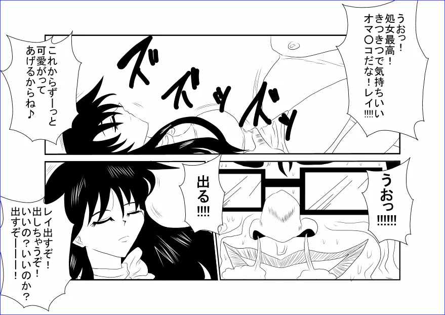 洗脳教育室~美少女戦士セーラー☆ーン編~+ Page.14
