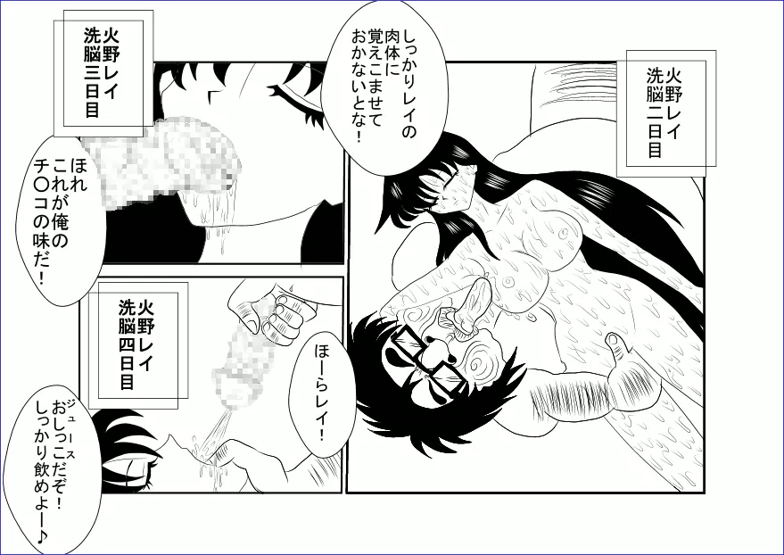洗脳教育室~美少女戦士セーラー☆ーン編~+ Page.16