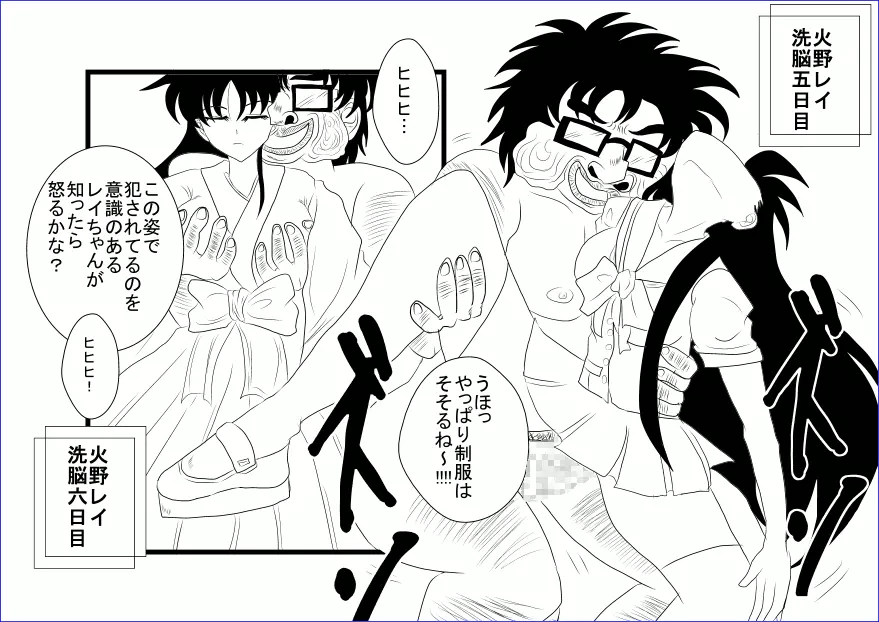 洗脳教育室~美少女戦士セーラー☆ーン編~+ Page.17