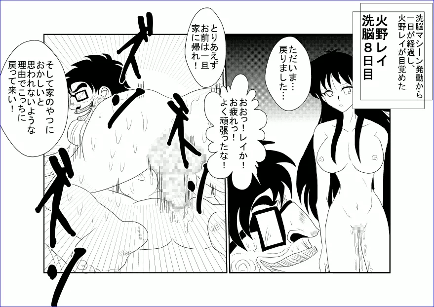 洗脳教育室~美少女戦士セーラー☆ーン編~+ Page.19