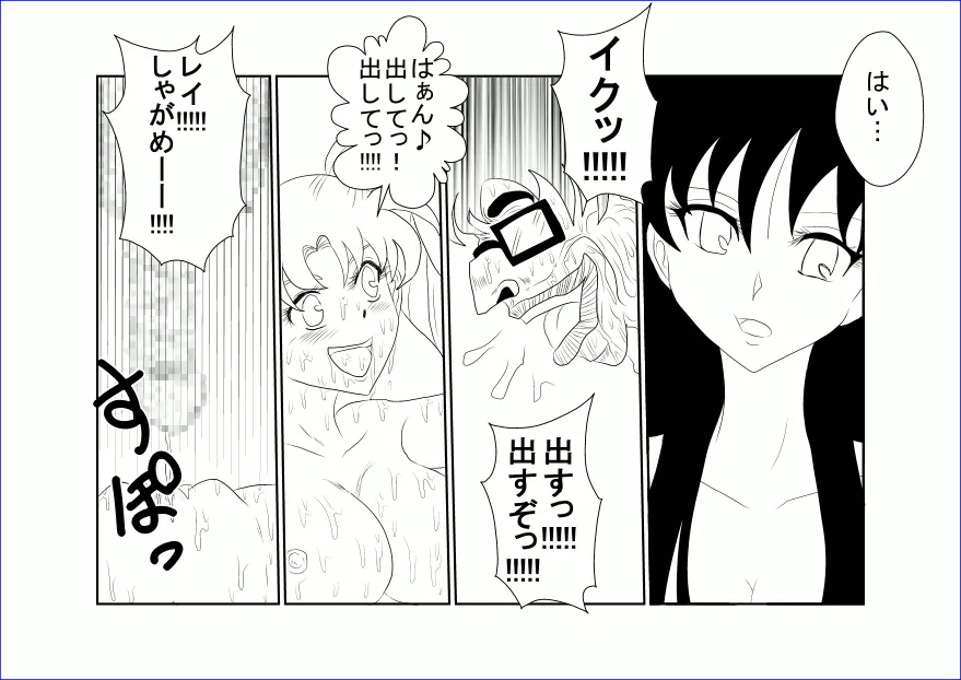 洗脳教育室~美少女戦士セーラー☆ーン編~+ Page.20