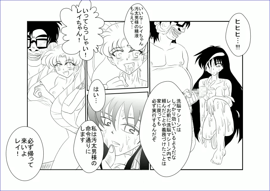 洗脳教育室~美少女戦士セーラー☆ーン編~+ Page.21