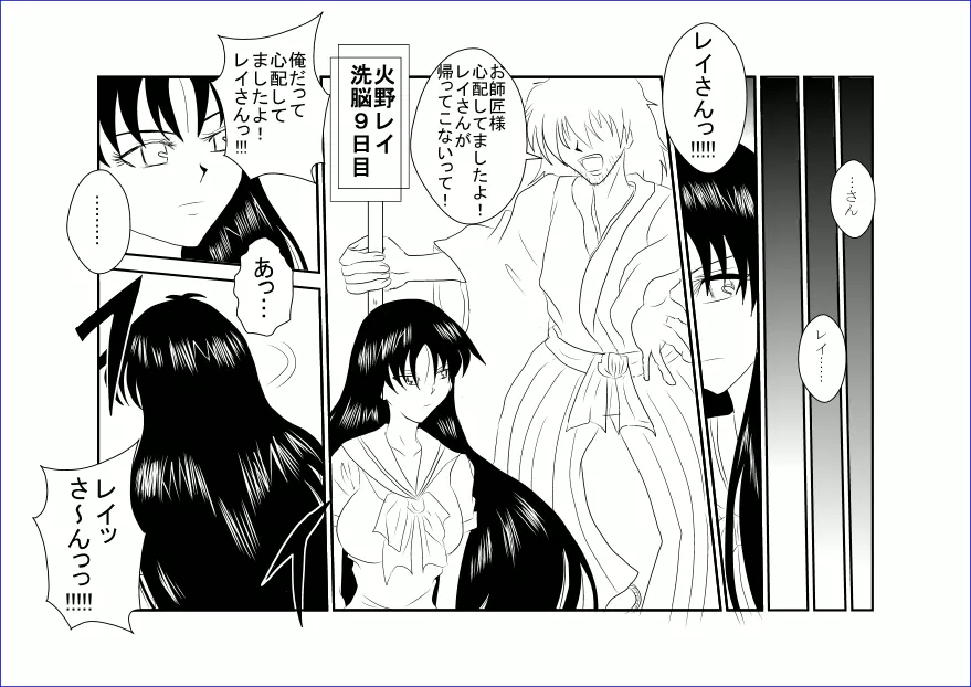 洗脳教育室~美少女戦士セーラー☆ーン編~+ Page.22
