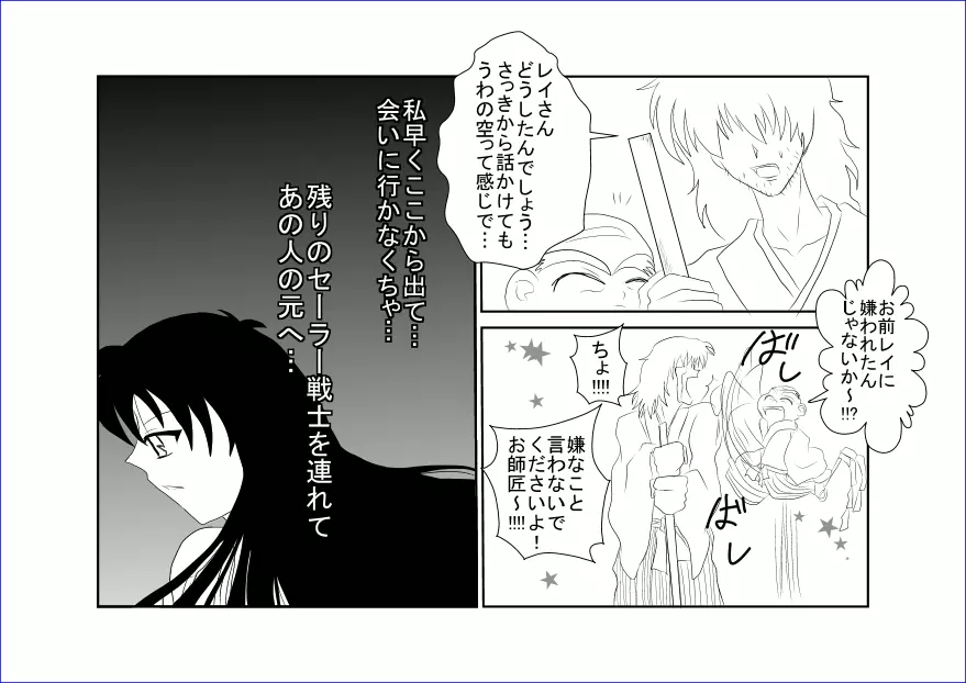 洗脳教育室~美少女戦士セーラー☆ーン編~+ Page.23