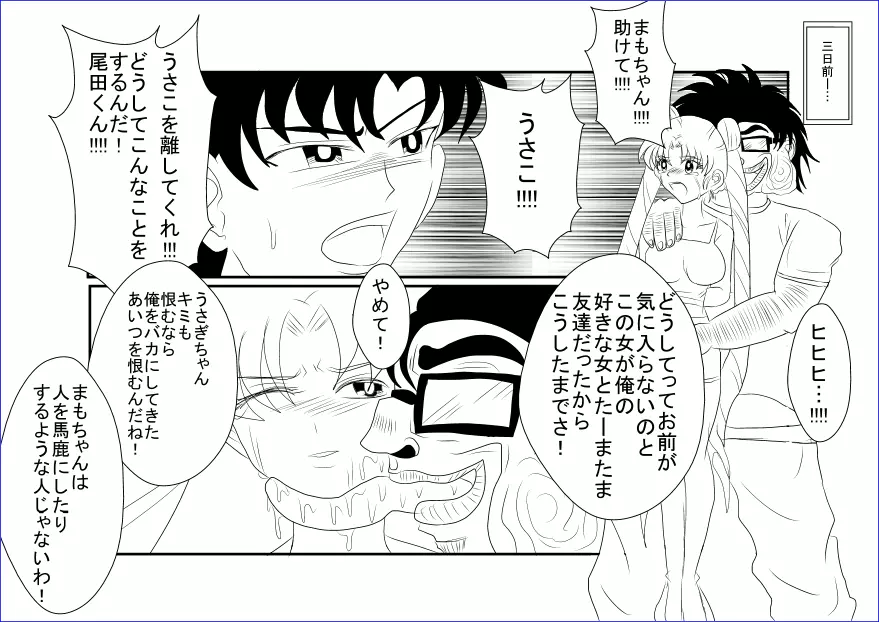 洗脳教育室~美少女戦士セーラー☆ーン編~+ Page.24