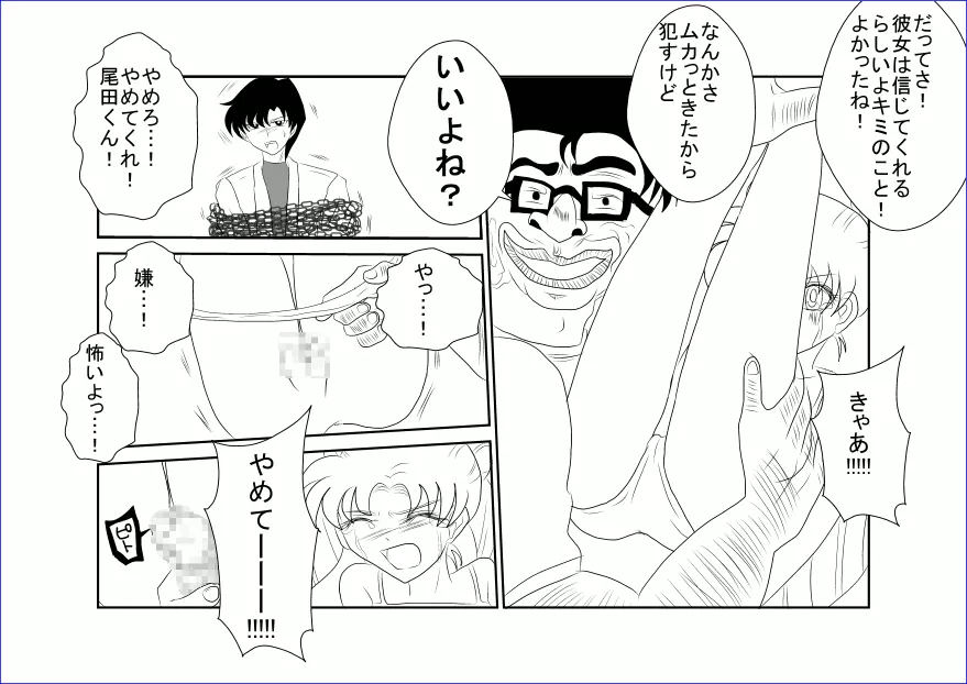 洗脳教育室~美少女戦士セーラー☆ーン編~+ Page.25