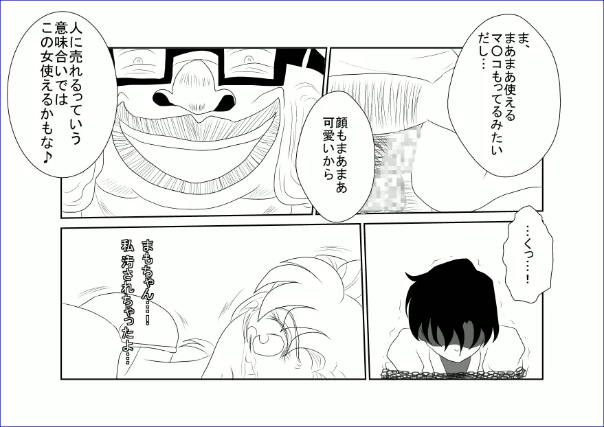 洗脳教育室~美少女戦士セーラー☆ーン編~+ Page.27
