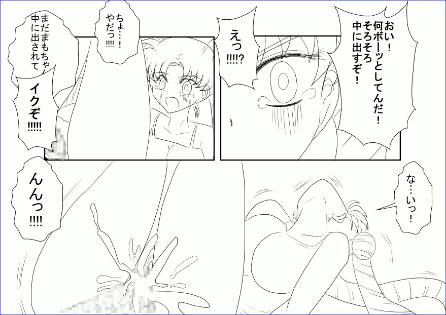 洗脳教育室~美少女戦士セーラー☆ーン編~+ Page.28