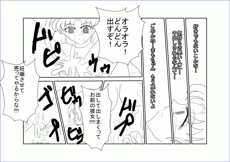 洗脳教育室~美少女戦士セーラー☆ーン編~+ Page.29