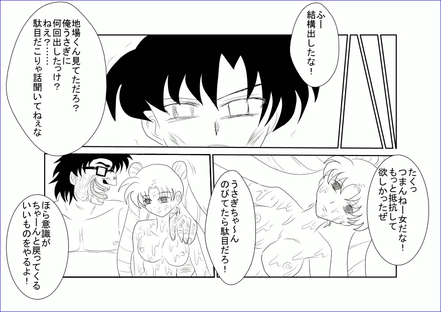 洗脳教育室~美少女戦士セーラー☆ーン編~+ Page.30