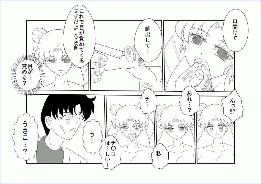 洗脳教育室~美少女戦士セーラー☆ーン編~+ Page.31