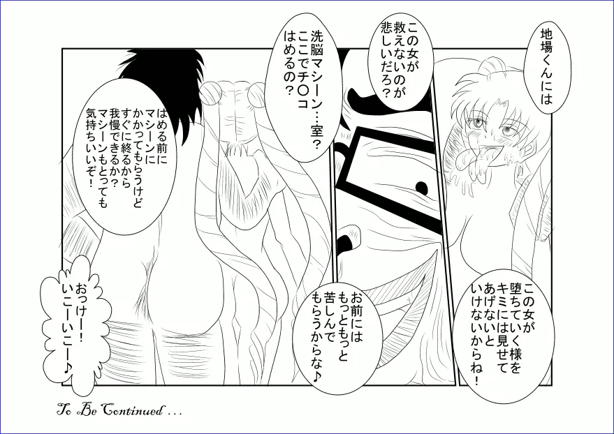洗脳教育室~美少女戦士セーラー☆ーン編~+ Page.33