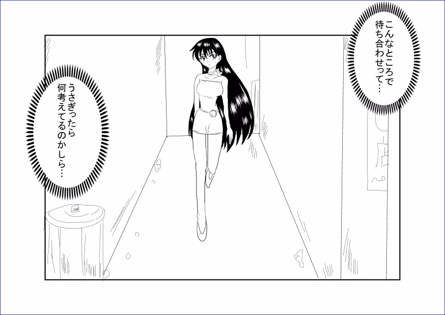 洗脳教育室~美少女戦士セーラー☆ーン編~+ Page.4