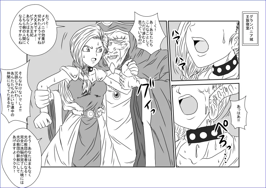 洗脳教育室~美少女戦士セーラー☆ーン編~+ Page.45