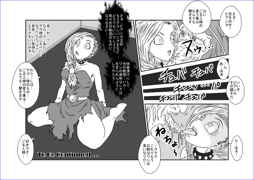 洗脳教育室~美少女戦士セーラー☆ーン編~+ Page.48