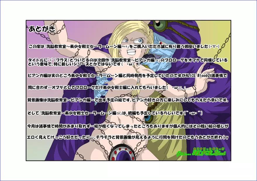 洗脳教育室~美少女戦士セーラー☆ーン編~+ Page.49