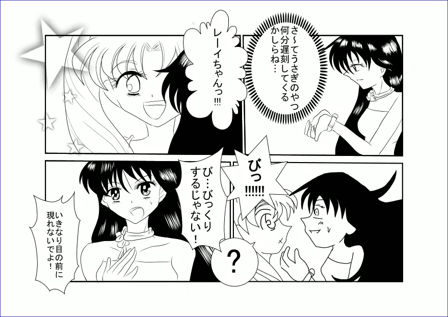 洗脳教育室~美少女戦士セーラー☆ーン編~+ Page.5