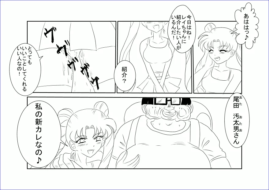 洗脳教育室~美少女戦士セーラー☆ーン編~+ Page.6