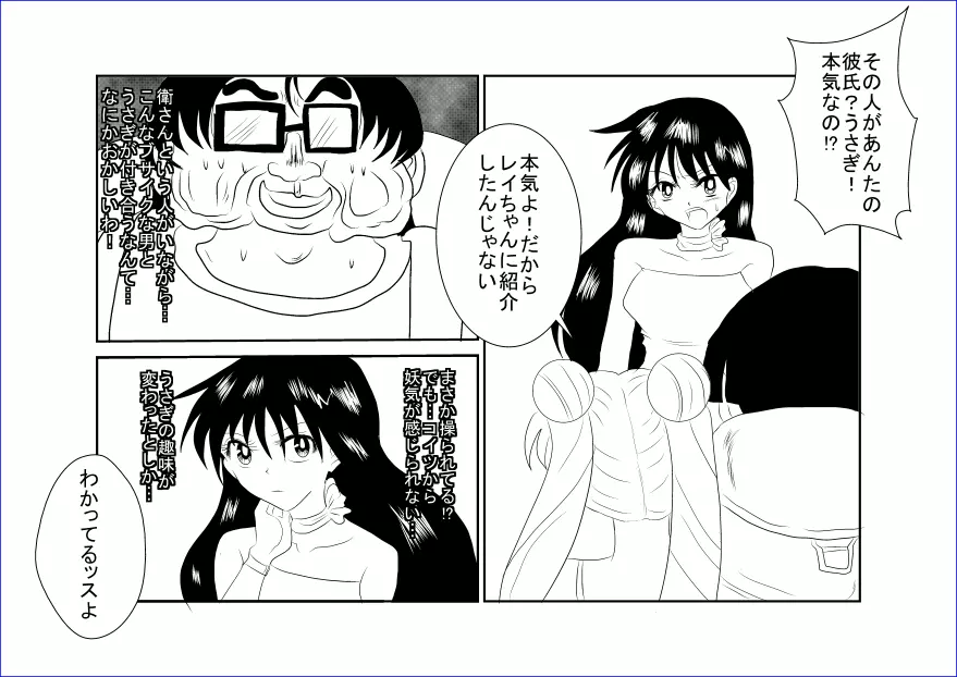 洗脳教育室~美少女戦士セーラー☆ーン編~+ Page.7