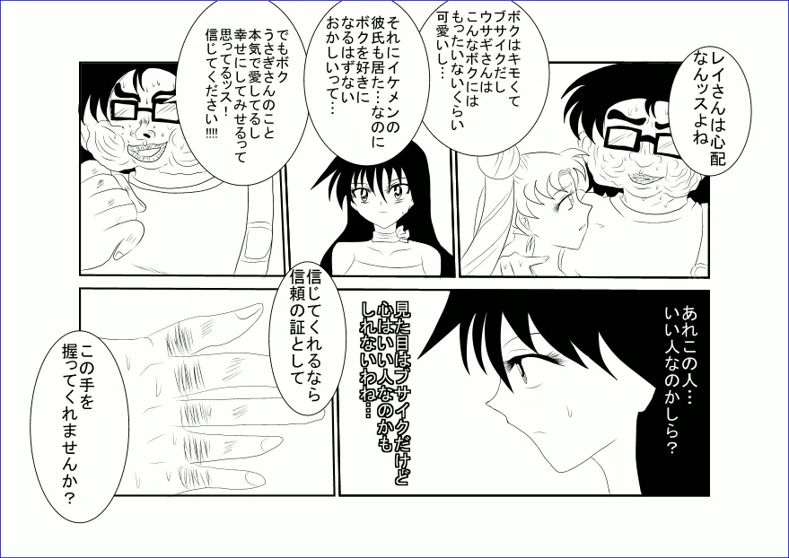 洗脳教育室~美少女戦士セーラー☆ーン編~+ Page.8