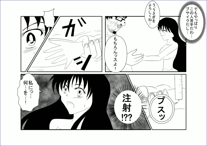 洗脳教育室~美少女戦士セーラー☆ーン編~+ Page.9