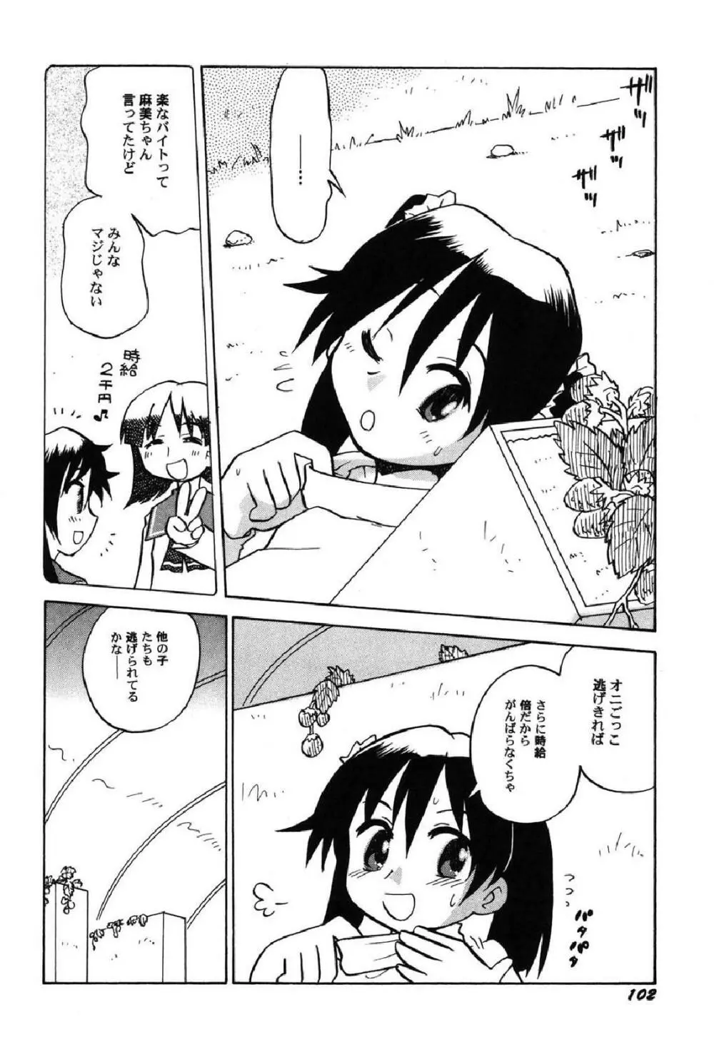 ぺたふぇち。10 Page.103