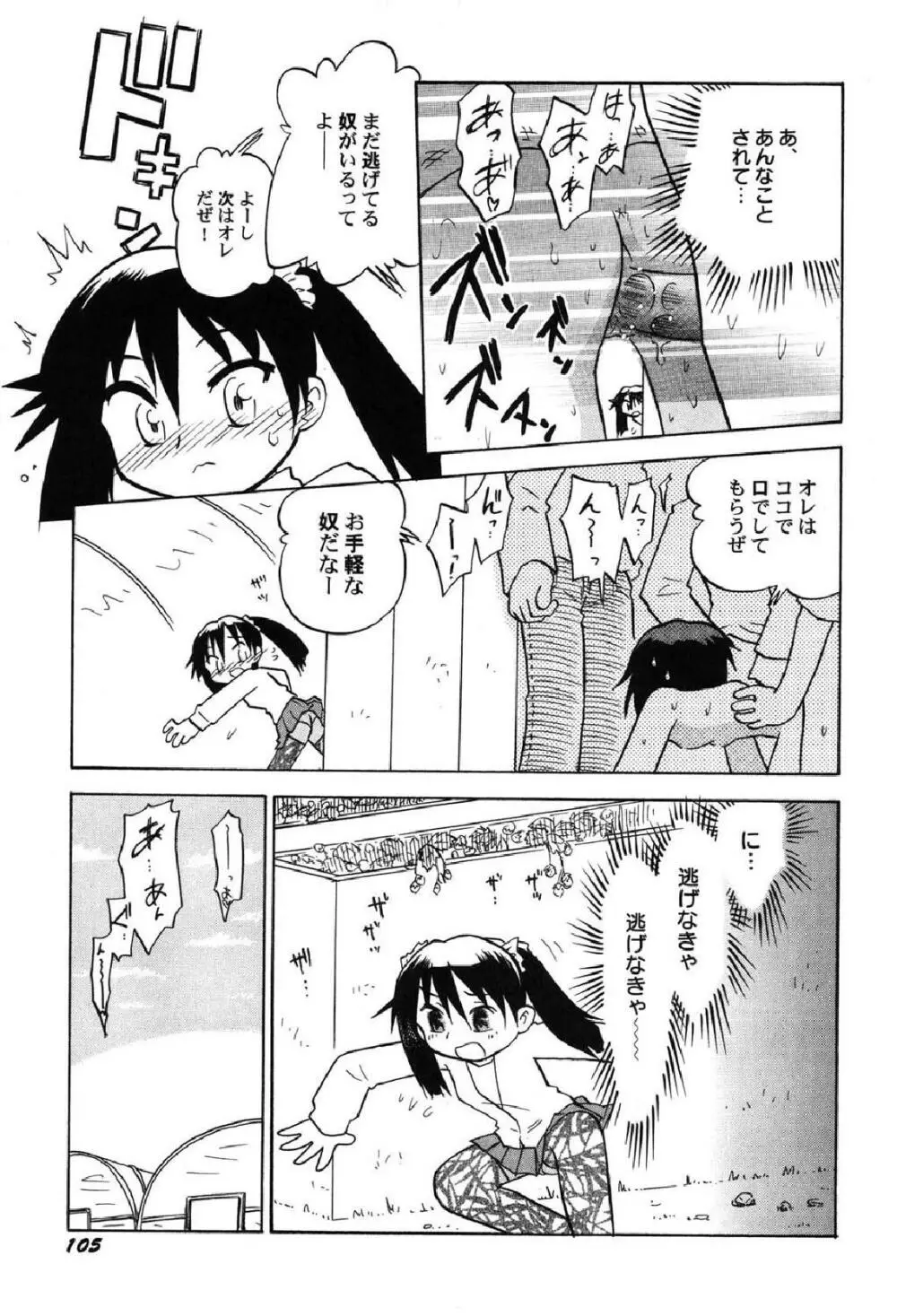 ぺたふぇち。10 Page.106