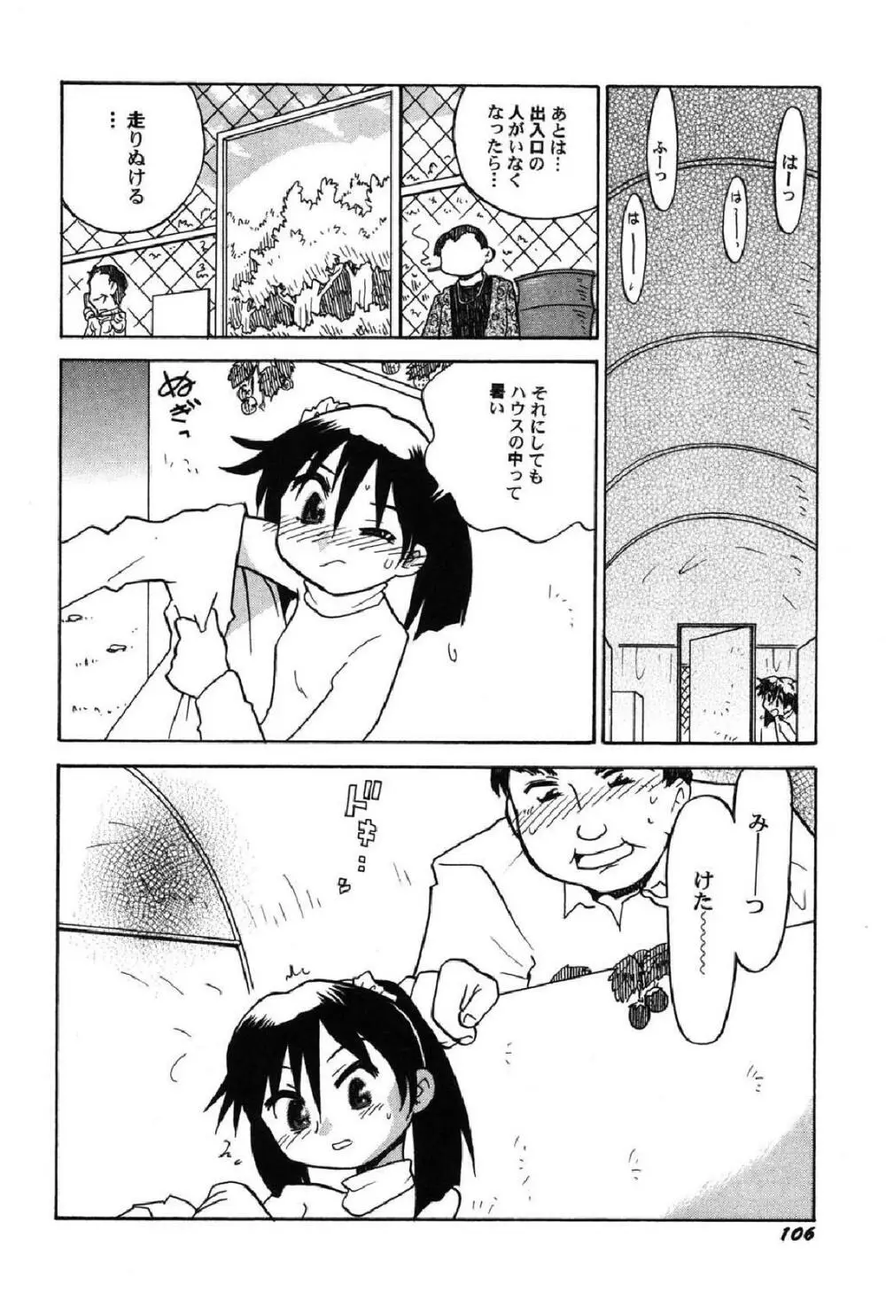 ぺたふぇち。10 Page.107