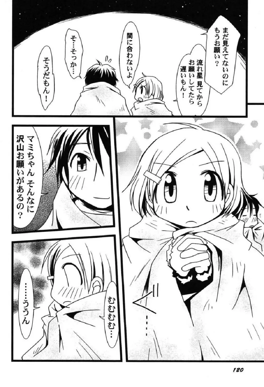 ぺたふぇち。10 Page.121