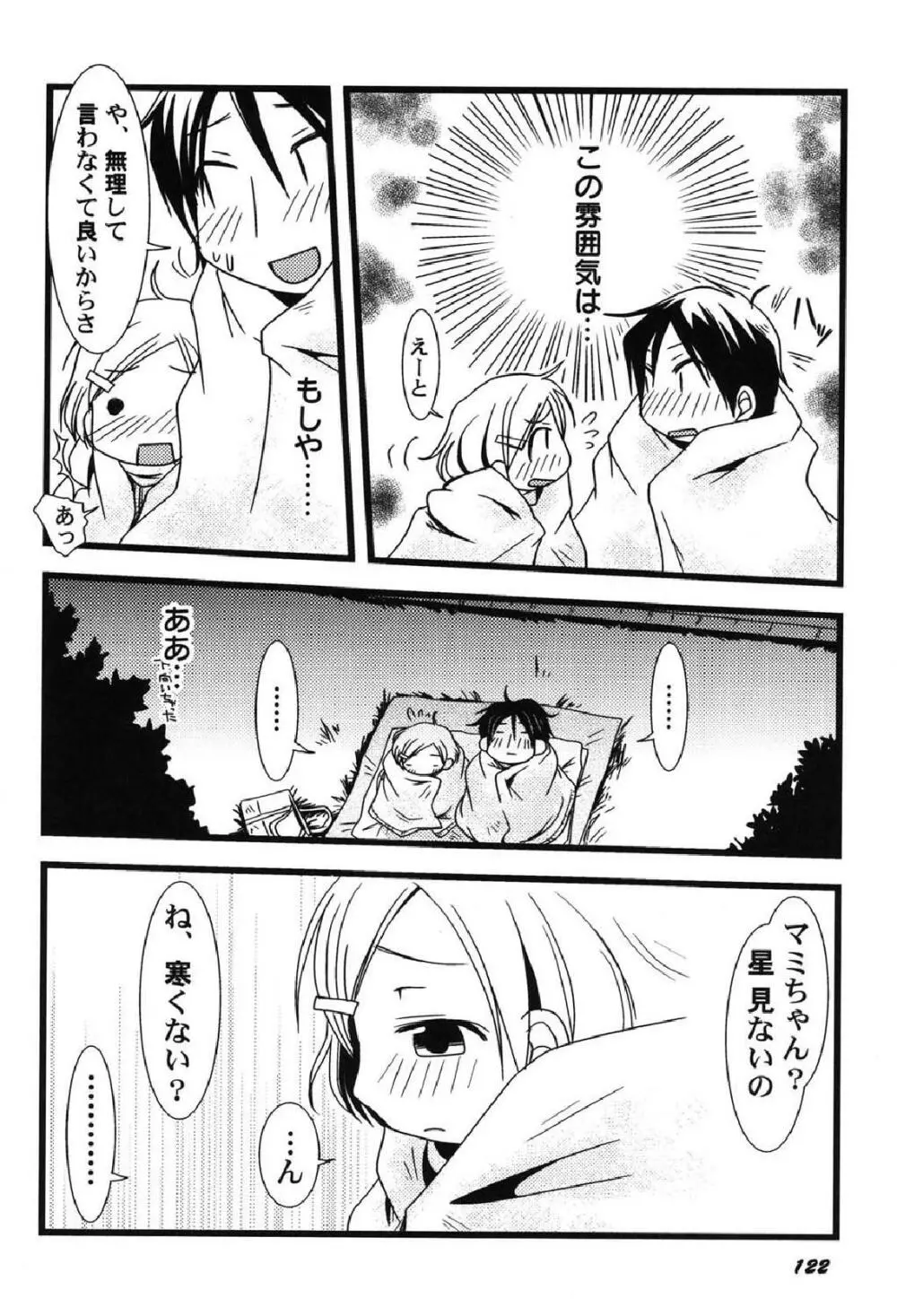 ぺたふぇち。10 Page.123