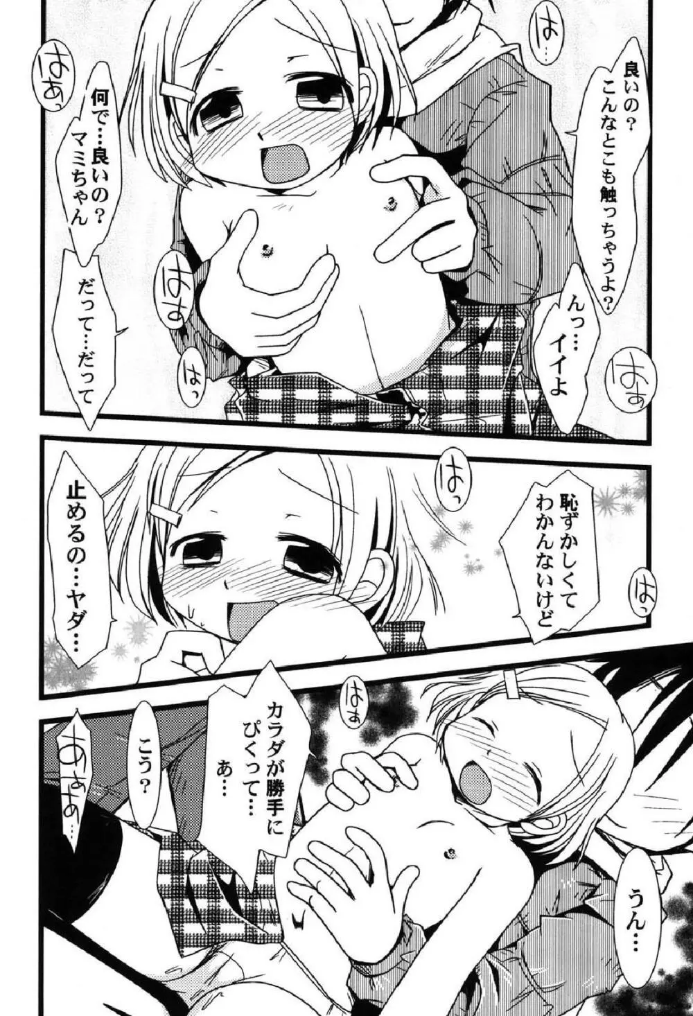 ぺたふぇち。10 Page.127