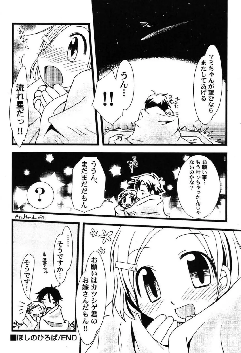 ぺたふぇち。10 Page.133