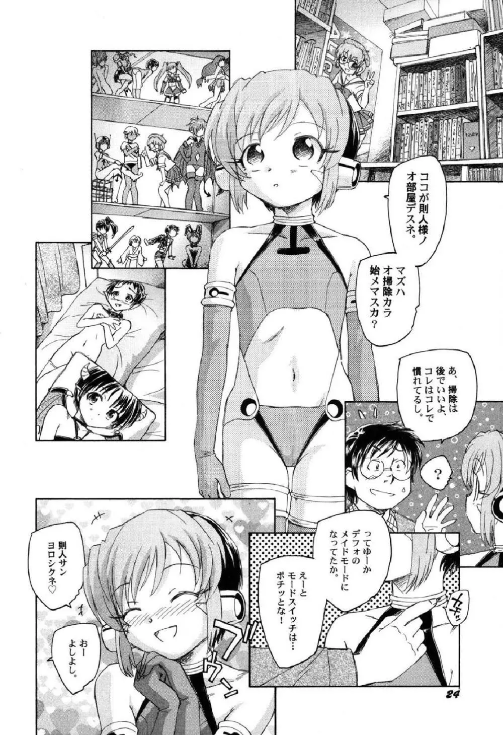 ぺたふぇち。10 Page.25