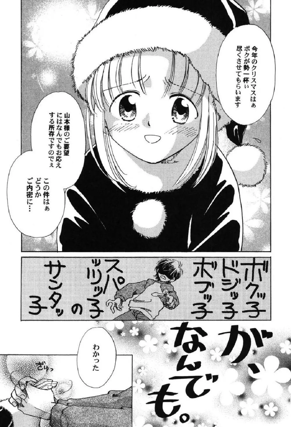 ぺたふぇち。10 Page.44