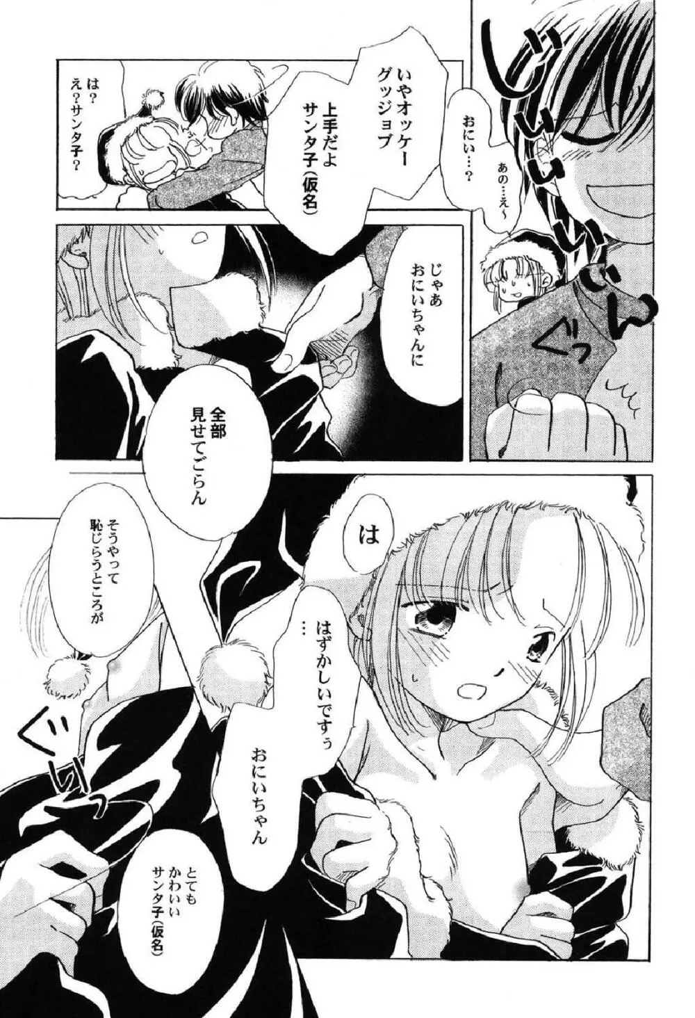 ぺたふぇち。10 Page.46