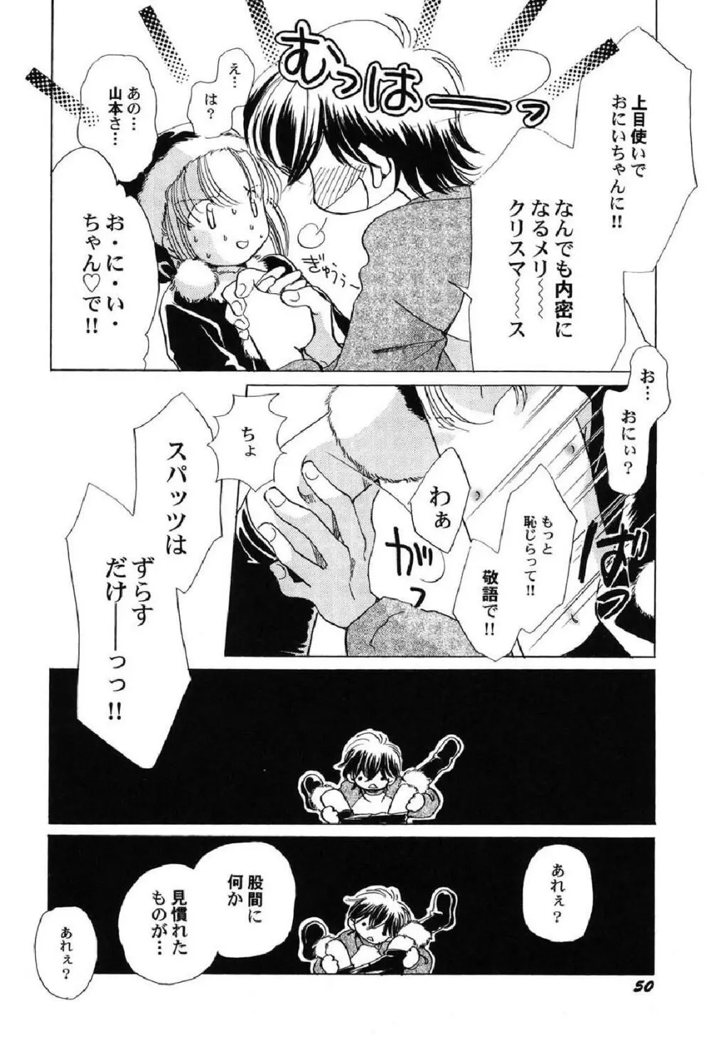 ぺたふぇち。10 Page.51