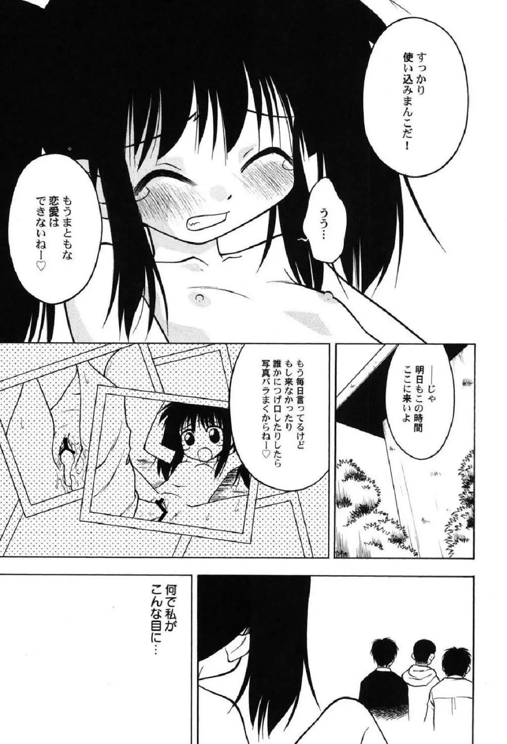 ぺたふぇち。10 Page.56