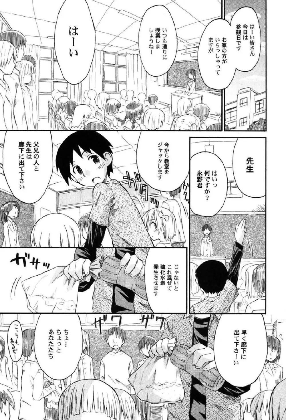 ぺたふぇち。10 Page.6