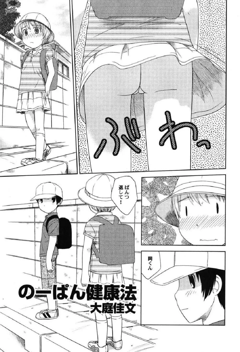 ぺたふぇち。10 Page.70