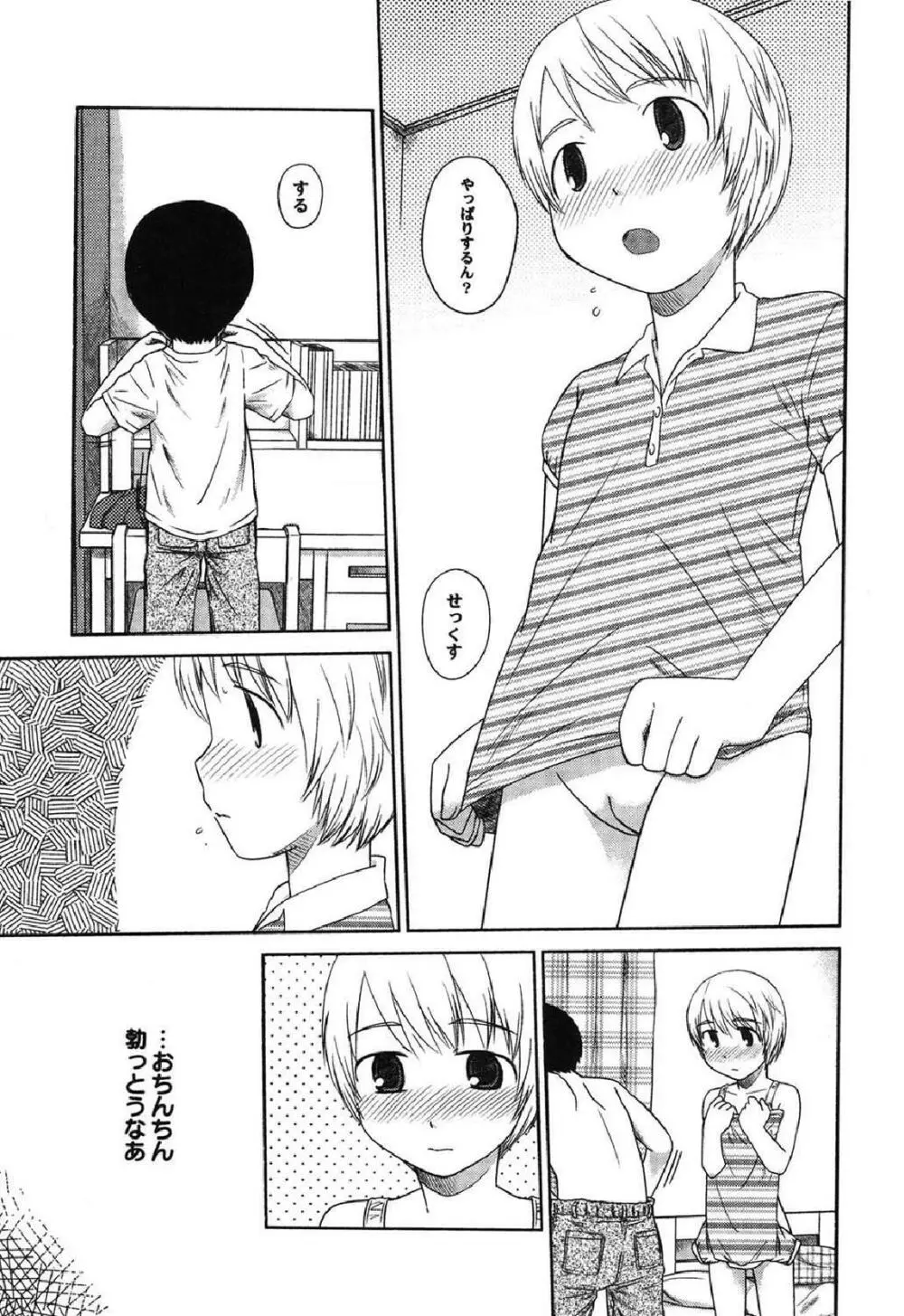 ぺたふぇち。10 Page.76