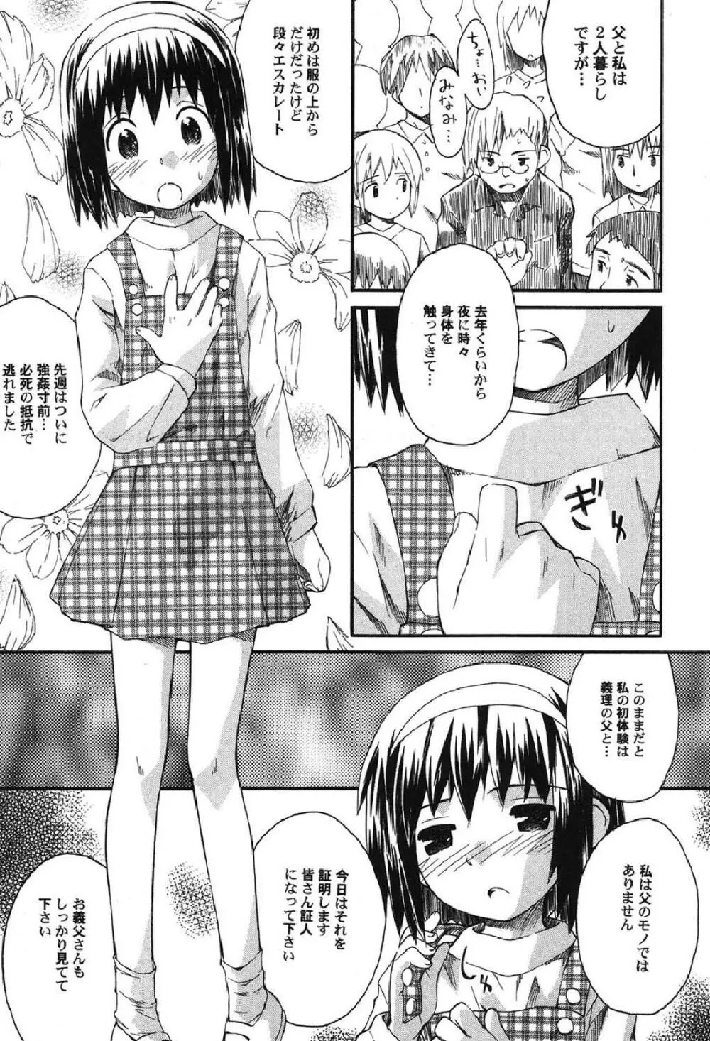 ぺたふぇち。10 Page.8