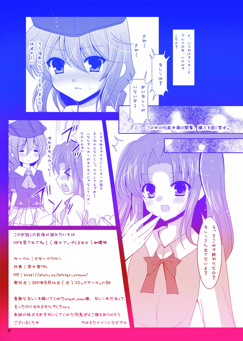 あの眼鏡がなんでこんなにモてるのかわけがわからないよ Page.11