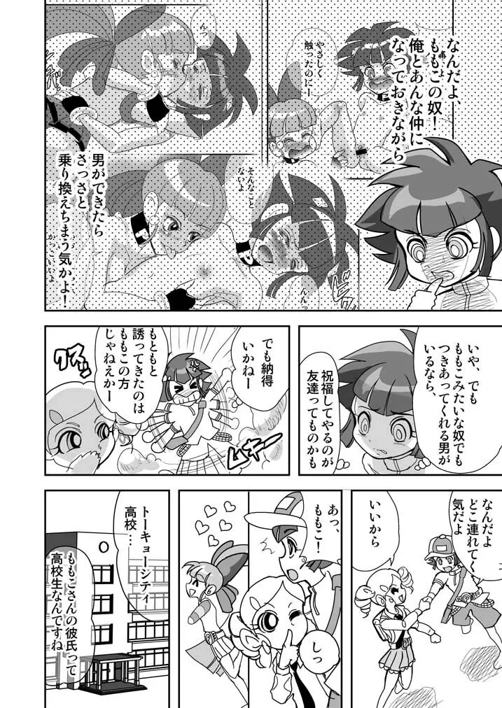 射精ましたっ!パワパフ×ールズZ The Second Season Page.23