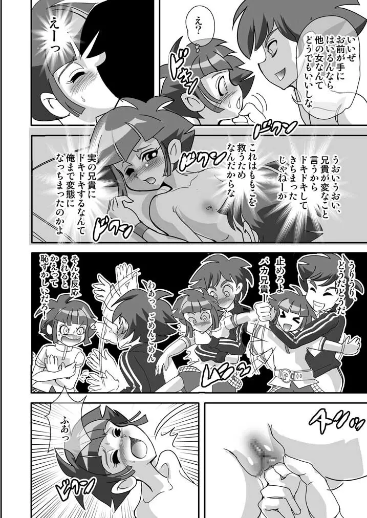 射精ましたっ!パワパフ×ールズZ The Second Season Page.31