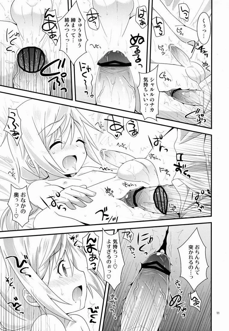 こんなかわいいこがおんなのこのはずがない！ Page.10