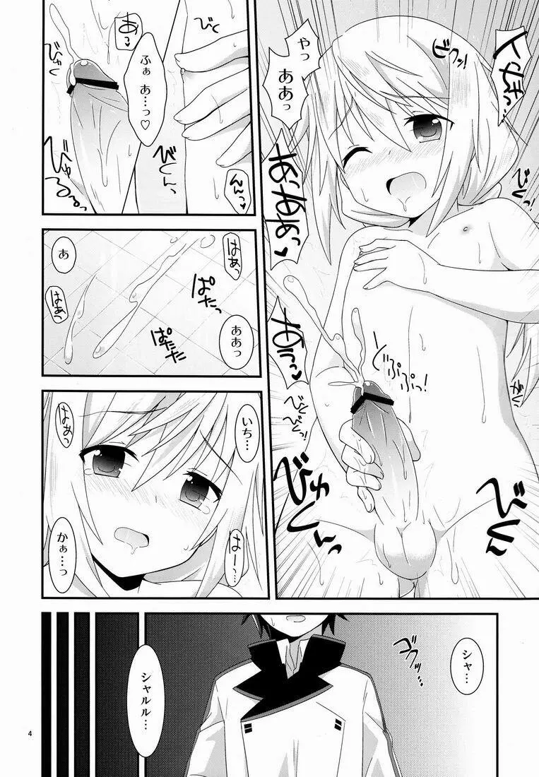 こんなかわいいこがおんなのこのはずがない！ Page.3