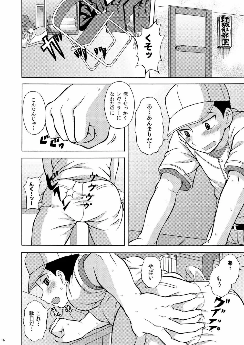 いちゃらぶネクストバッター Page.15