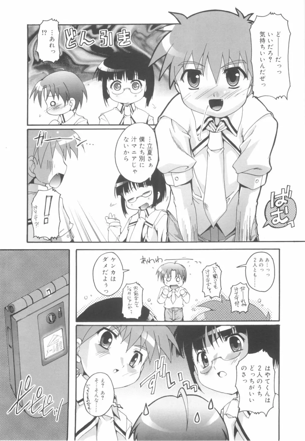 オトコノコ活動報告書 Page.135